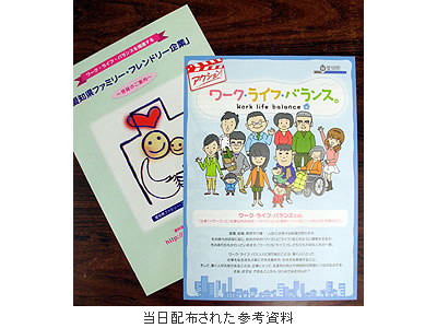 当日配布された参考資料