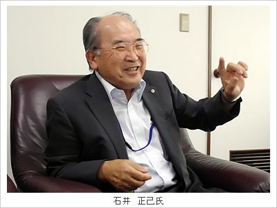 (写真)石井 正己氏