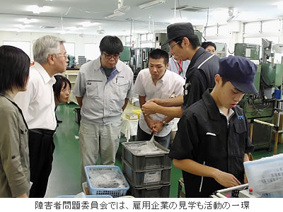 障害者問題委員会では、雇用企業の見学も活動の一環