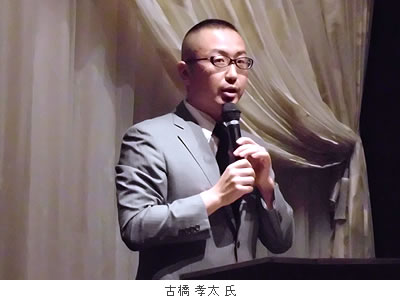 古橋孝太氏