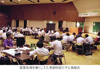 経営危機を乗りこえた教訓を紹介する鳥越氏