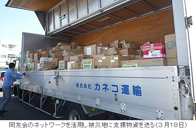 同友会のネットワークを活用し被災地に支援物資を送る(3月18日)
