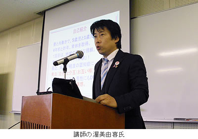 講師の渥美由喜氏