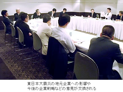 東日本大震災の地元企業への影響や今後の企業戦略などの意見が交換される