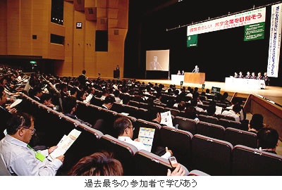 過去最多の参加者で学びあう
