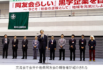 交流会で会外や他県同友会の報告者が紹介される