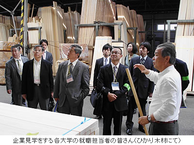企業見学をする各大学の就職担当者の皆さん(ひかり木材にて)