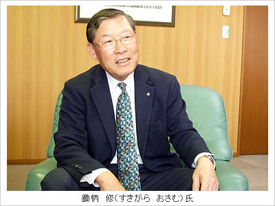 鋤柄修(すきがらおさむ)氏