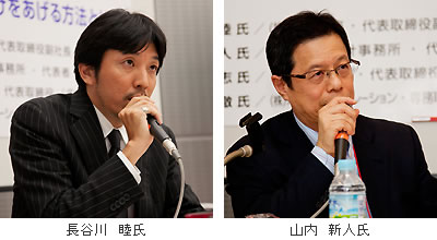長谷川 睦氏、山内 新人氏