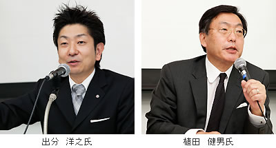 出分洋之氏、植田健男氏