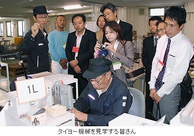 タイヨー機械を見学する皆さん