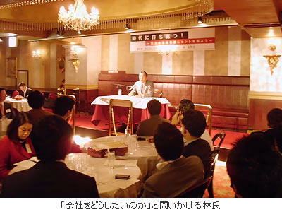 「会社をどうしたいのか」と問いかける林氏