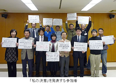 「私の決意」を発表する参加者