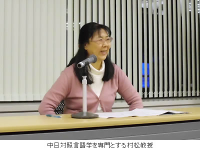 中日対照言語学を専門とする村松教授
