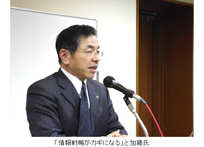 「情報戦略がカギになる」と加藤氏