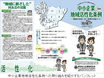 中小企業地域活性化条例への取り組みを紹介するパンフレット