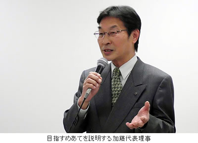 目指すめあてを説明する加藤代表理事