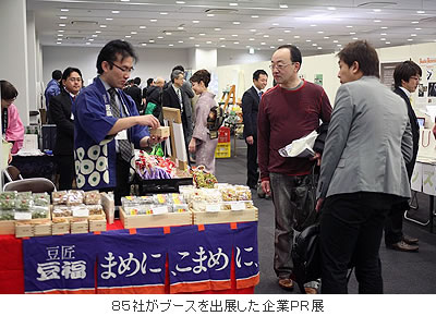 85社がブースを出展した企業PR展