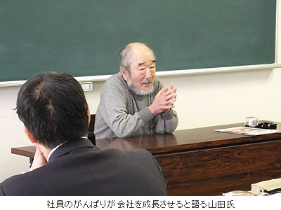 社員のがんばりが会社を成長させると語る山田氏