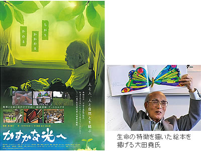 映画のチラシ(左)、生命の特徴を描いた絵本を掲げる大田堯氏