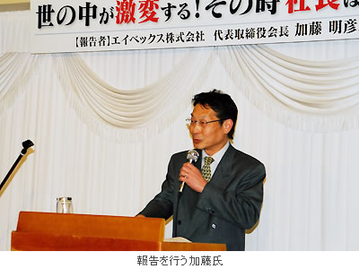 報告を行う加藤氏