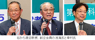 右から渡辺教授、創立会員の浅海氏と幸村氏