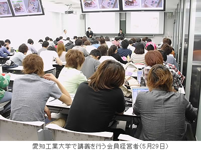 愛知工業大学で講義を行う会員経営者(5月29日)