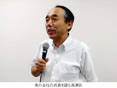 真の会社の成長を語る高瀬氏