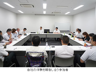 自社の体験を報告し合う参加者