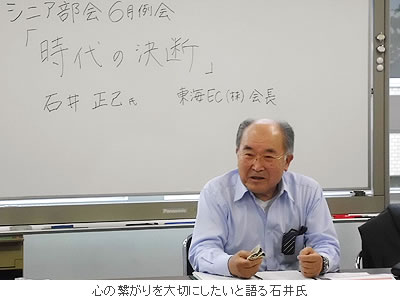 心の繋がりを大切にしたいと語る石井氏