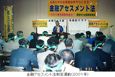 金融アセスメント法制定運動(2001年)