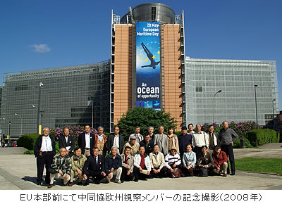EU本部前にて中同協欧州視察メンバーの記念撮影(2008年)
