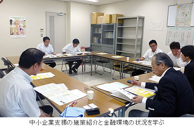 中小企業支援の施策紹介と金融環境の状況を学ぶ