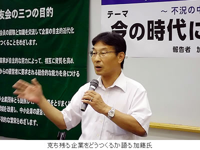 克ち残る企業をどうつくるか語る加藤氏