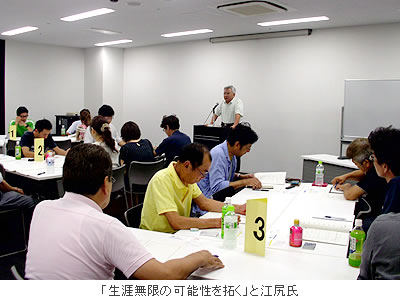 「生涯無限の可能性を拓く」と江尻氏