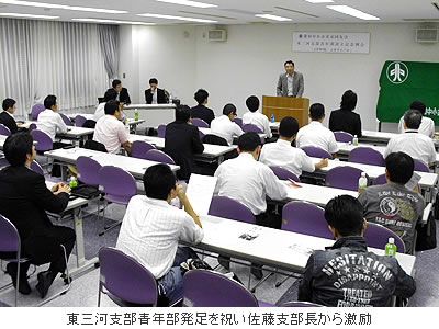 東三河支部青年部発足を祝い佐藤支部長から激励