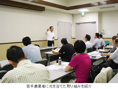 若手農業者に光を当てた取り組みを紹介