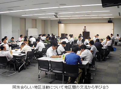 同友会らしい地区活動について地区間の交流から学び合う