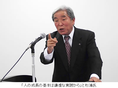 「人の成長の基本は謙虚な実践から」と杉浦氏