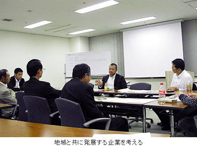 地域と共に発展する企業を考える
