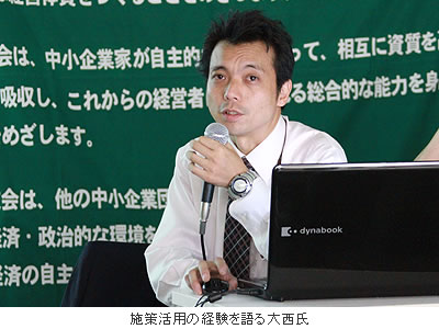施策活用の経験を語る大西氏