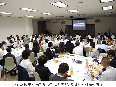 赤石義博中同協相談役監事も参加した第4分科会の様子