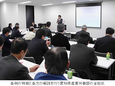 条例の特徴と条文の解説を行う愛知県産業労働部の金田氏