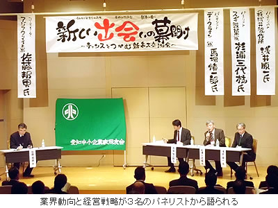 業界動向と経営戦略が3名のパネリストから語られる