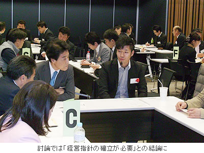 討論では「経営指針の確立が必要」との結論に