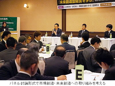 パネル討論形式で市場創造・未来創造への取り組みを考える