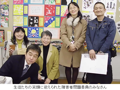 生徒たちの笑顔に迎えられた障害者問題委員のみなさん