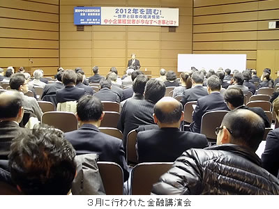 3月に行われた金融講演会