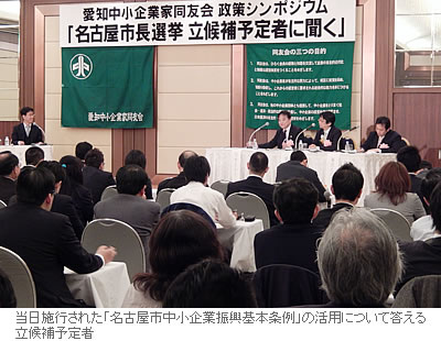 当日施行された「名古屋市中小企業振興基本条例」の活用について答える立候補予定者