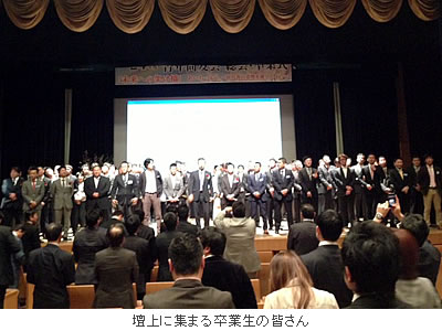壇上に集まる卒業生の皆さん